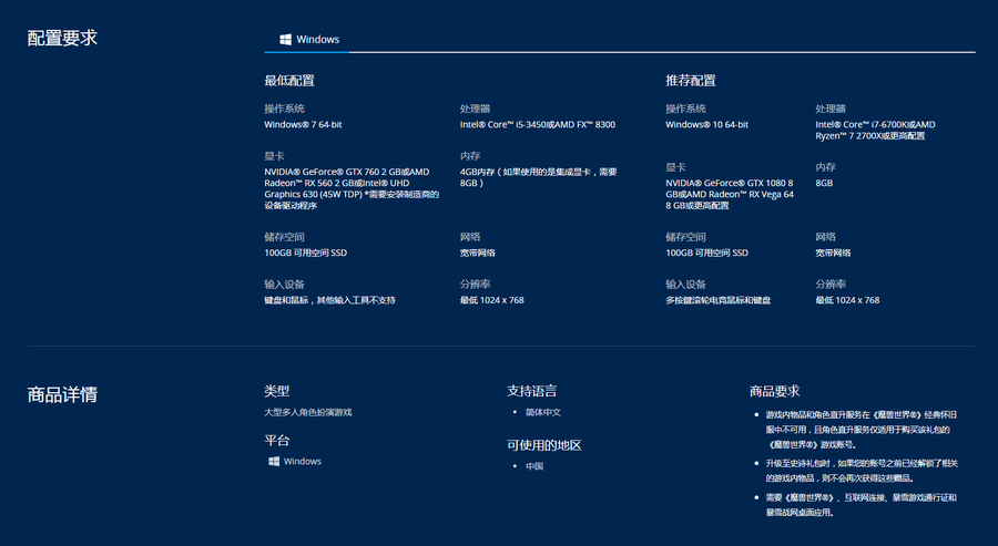 显卡杀手!《魔兽世界:暗影国度》配置要求公布