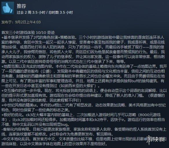 《王国风云3》Steam好评率91% 你们的皇帝回来了