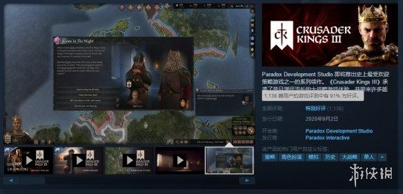 《王国风云3》Steam好评率91% 你们的皇帝回来了