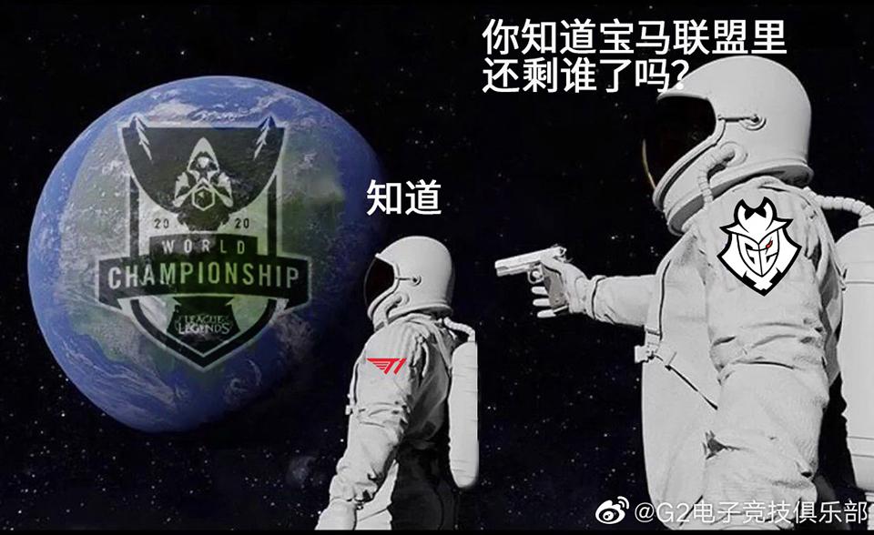 G2官博整活：先别管是T1还是SKT，都进去了再说吧