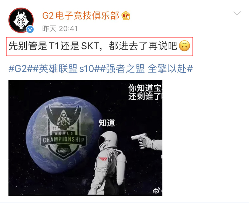 G2官博整活：先别管是T1还是SKT，都进去了再说吧