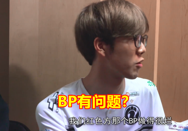 iG对LGD语音曝光,TS谈BP问题,宁:给我选开团就能赢
