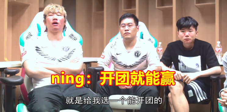 iG对LGD语音曝光,TS谈BP问题,宁:给我选开团就能赢