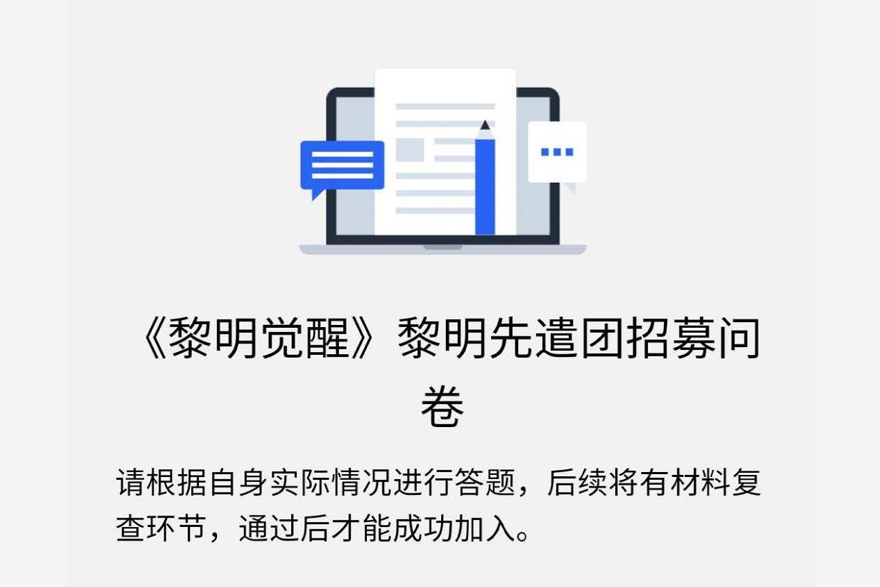 这3种方法,可以获得《黎明觉醒》测试资格,建议收藏