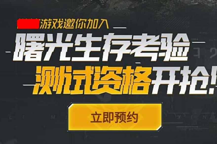 这3种方法,可以获得《黎明觉醒》测试资格,建议收藏