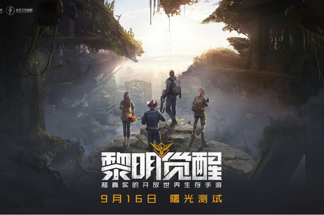 这3种方法,可以获得《黎明觉醒》测试资格,建议收藏