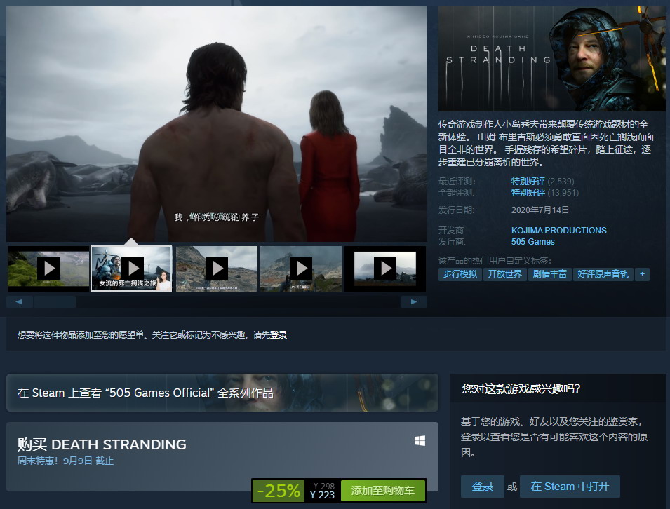 《死亡搁浅》Steam版首次打折促销 售价223元