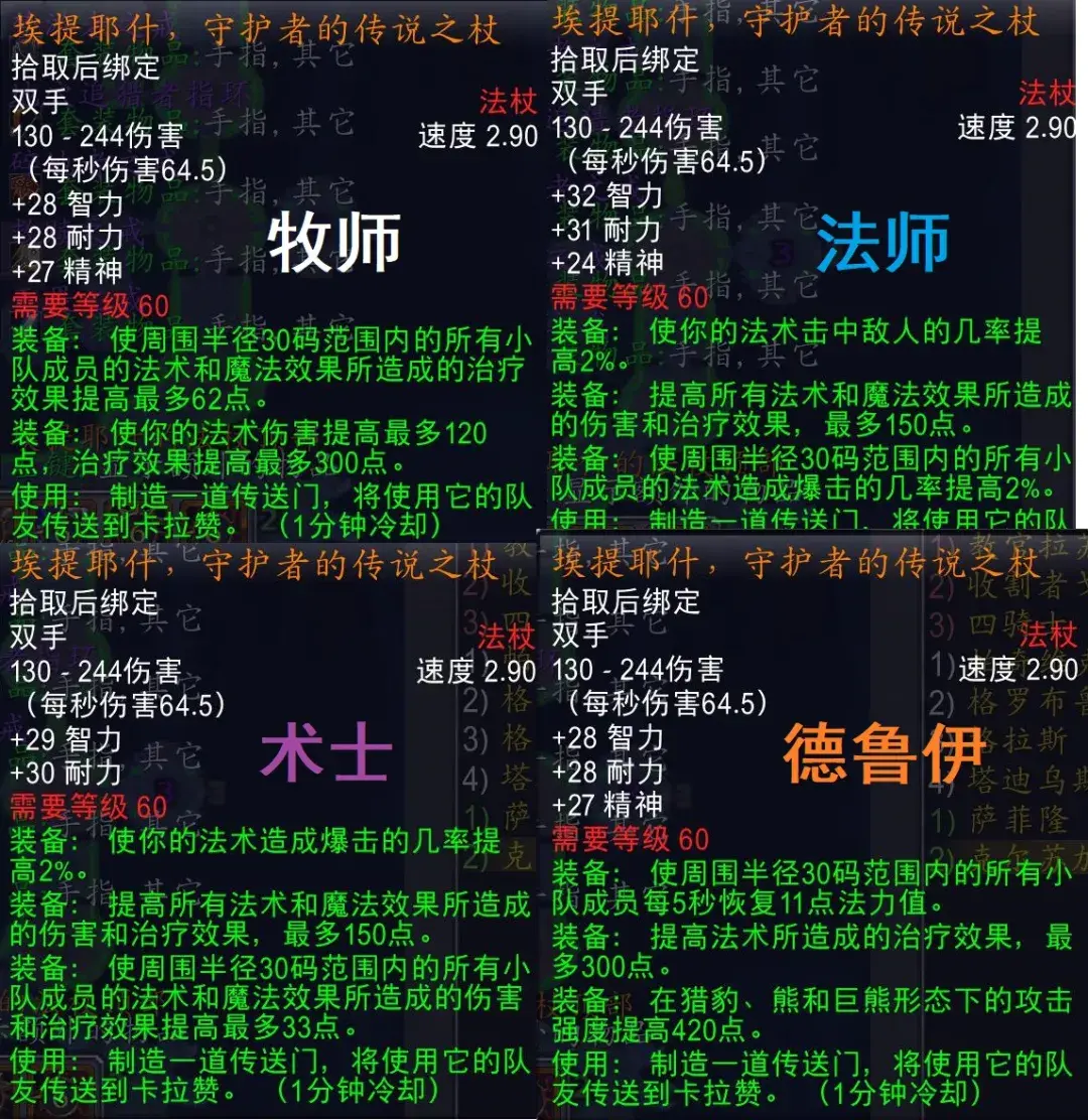 魔兽世界怀旧服：鸡腿杖值不值得做？细说鸡腿杖杖属性与掉率