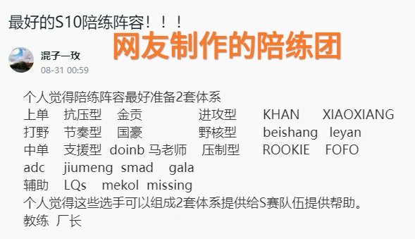 “没有IG,也没有FPX”,陪练战队确定,散装人员成为关键
