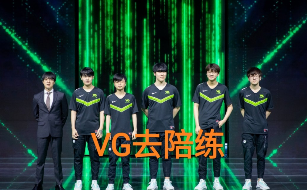 “没有IG,也没有FPX”,陪练战队确定,散装人员成为关键