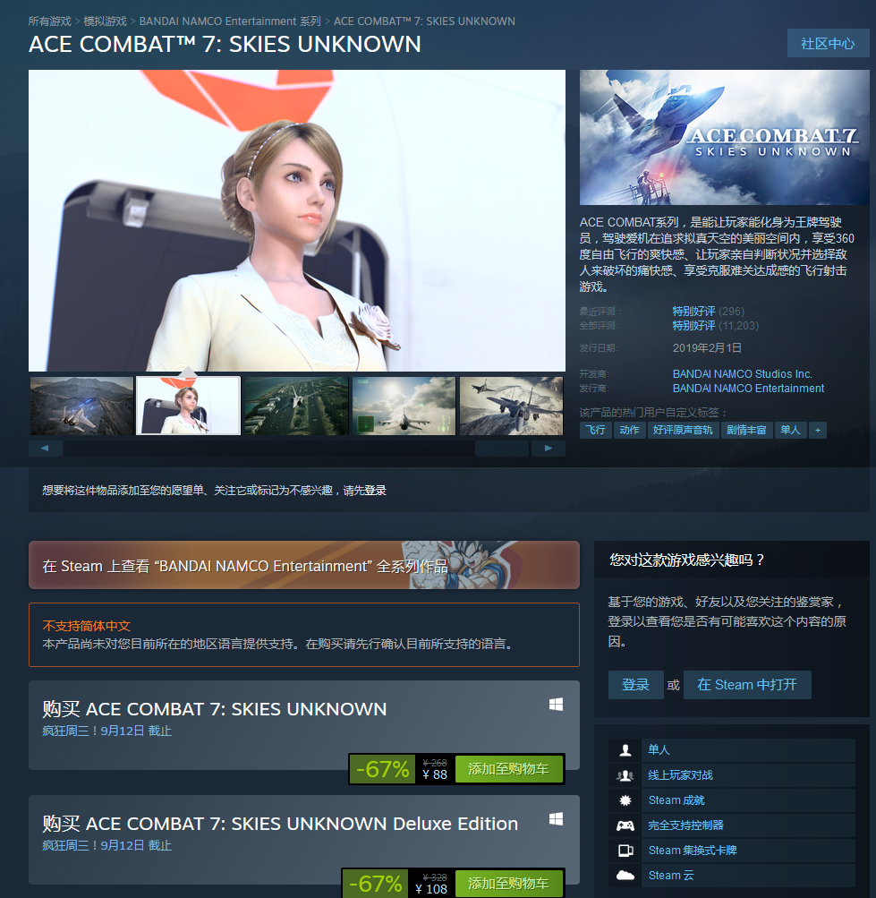 Steam疯狂周三:《皇牌空战7》、《模拟人生4》骨折价