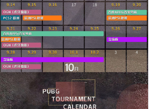 PCS2结束不要紧,九月还有三个杯赛等你来看
