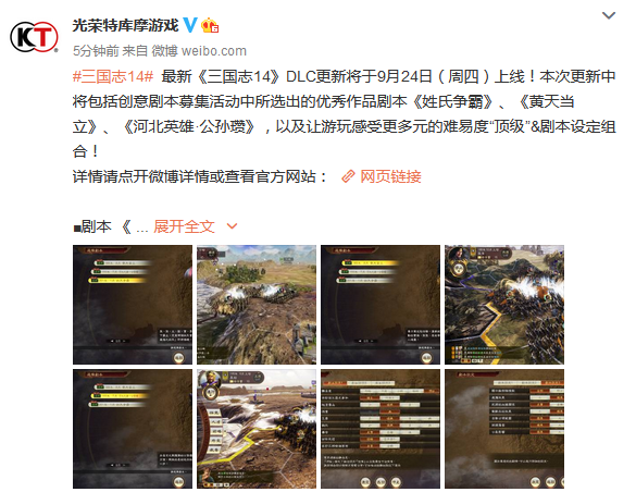 《三国志14》9月24日DLC更新:“黄天当立”等多款剧本将上线