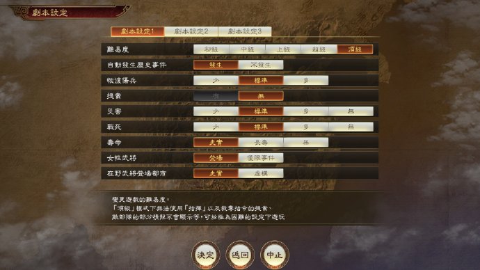 《三国志14》9月24日DLC更新：“黄天当立”等多款剧本将上线