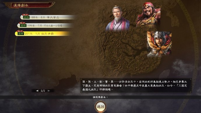 《三国志14》9月24日DLC更新:“黄天当立”等多款剧本将上线