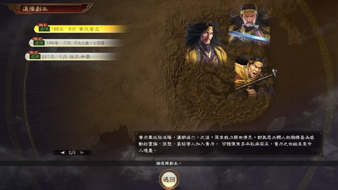《三国志14》9月24日DLC更新:“黄天当立”等多款剧本将上线
