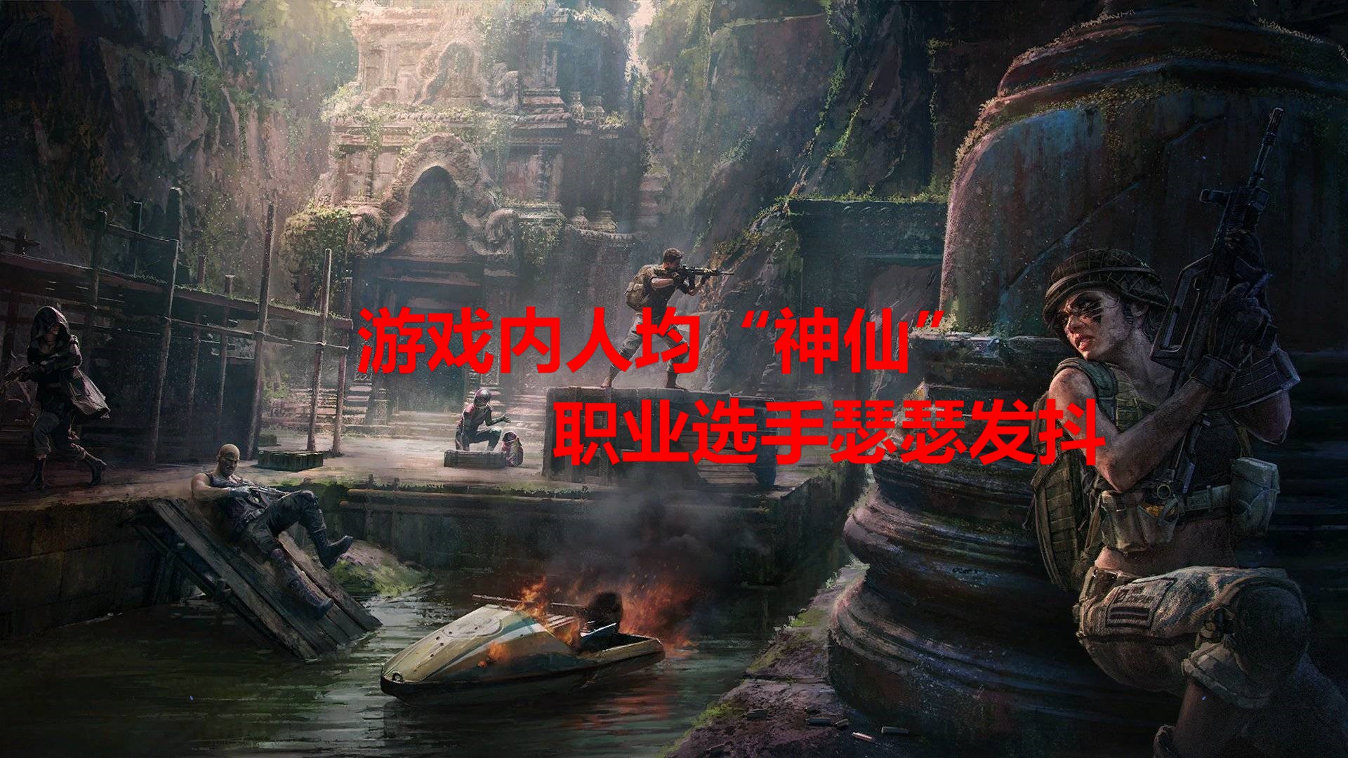 职业选手也开挂!官方将其永久禁赛,PUBG外挂为何如此猖狂?