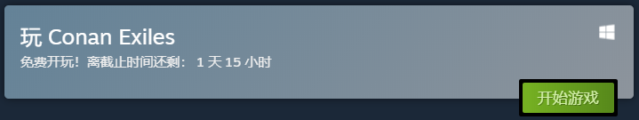 百元游戏免费玩!全史低《野蛮人柯南》《瘟疫传说》