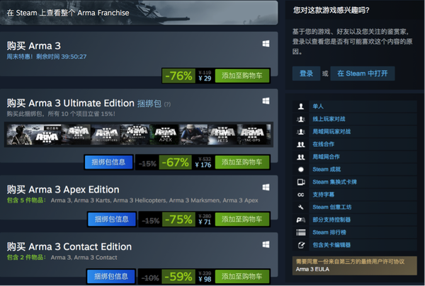 《武装突袭3》Steam商城周末特惠,仅售29元