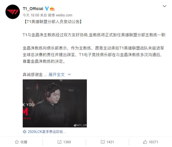 金教练为T1主动辞职,Marin和Kkoma去向成最大焦点
