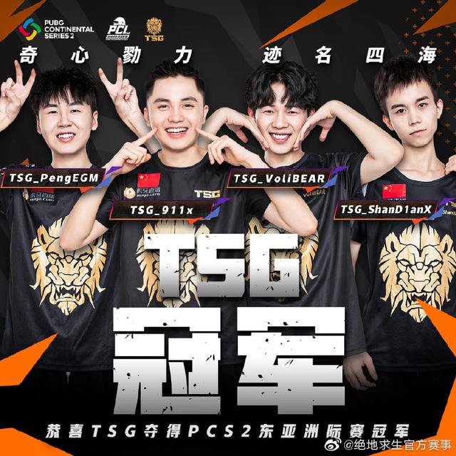 绝地求生战队世界排名公布!iFTY高居第一 TSG闯进前五