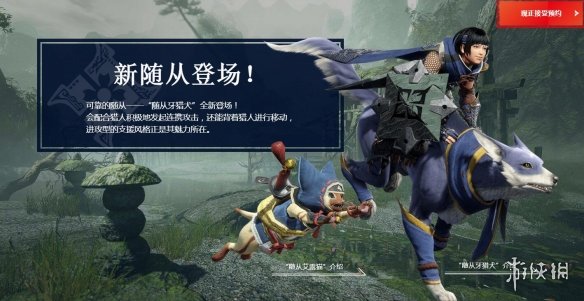 《怪物猎人》两款新作官网上线 预计明年正式推出