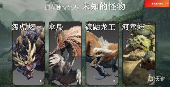 《怪物猎人》两款新作官网上线 预计明年正式推出