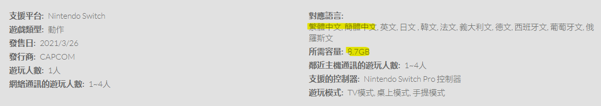 《怪物猎人:崛起》开启预购 游戏容量8.7GB支持中文