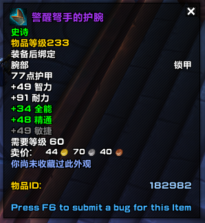魔兽世界9.0:暗影国度初期部分装绑装备掉落预览