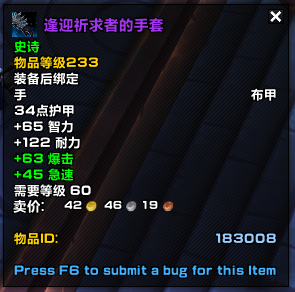 魔兽世界9.0:暗影国度初期部分装绑装备掉落预览