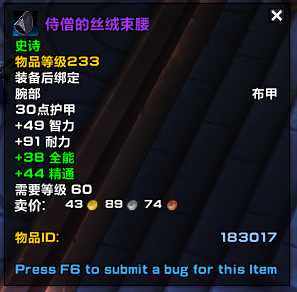 魔兽世界9.0:暗影国度初期部分装绑装备掉落预览