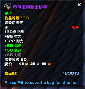 魔兽世界9.0:暗影国度初期部分装绑装备掉落预览