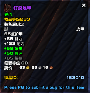 魔兽世界9.0:暗影国度初期部分装绑装备掉落预览