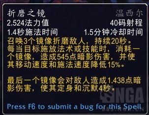 魔兽世界9.0:9月24日法师改动