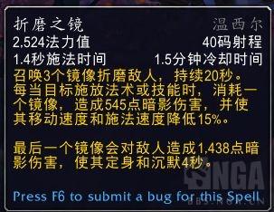 魔兽世界9.0：9月24日法师改动