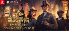 《罪恶帝国》PS4/NS中文版明年发售
