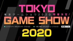 在索尼与微软决战的前夜，2020东京电玩展