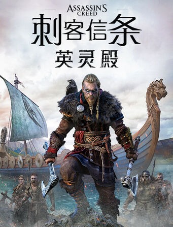 一瞥传奇维京史诗!《刺客信条:英灵殿》首部故事预告片公布