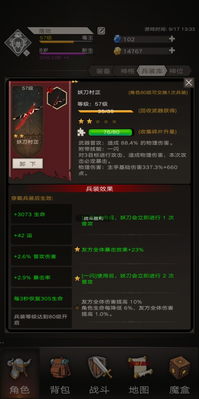 《不朽之旅》鉴赏:谁说“渣画质”游戏不好玩,黑眼圈只为你加重