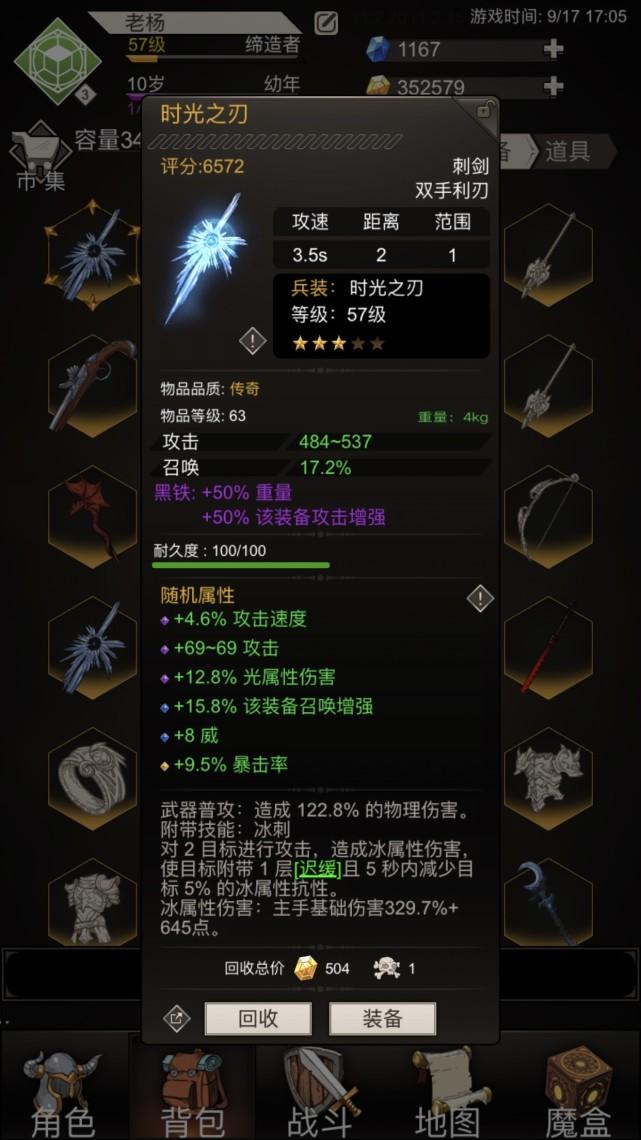 《不朽之旅》鉴赏:谁说“渣画质”游戏不好玩,黑眼圈只为你加重