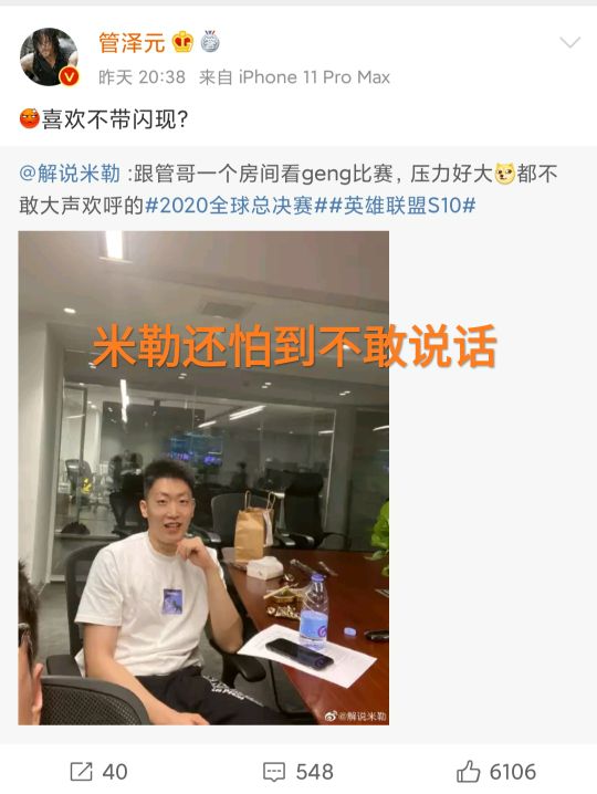 “被吓得不敢出声”,GEN被掀翻后,米勒直言管泽元已经失控了