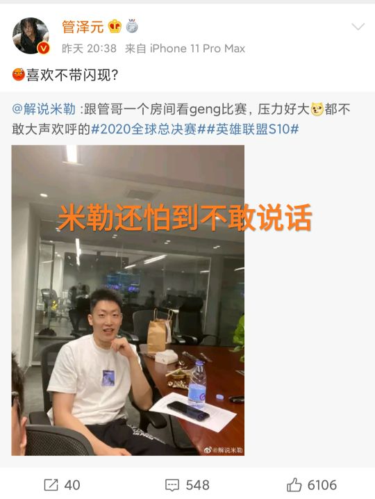 “被吓得不敢出声”，GEN被掀翻后，米勒直言管泽元已经失控了