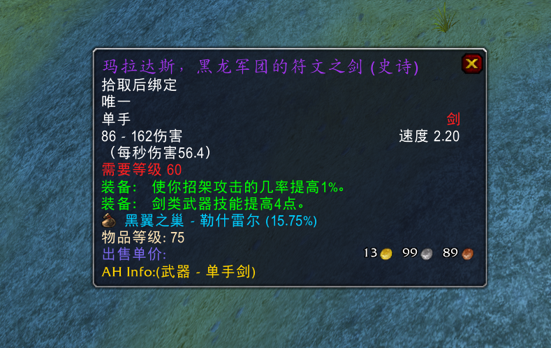魔兽怀旧服:当前阶段最好的单手剑,玩家3.4万金喜提符文剑