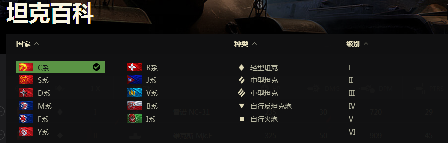 坦克世界新手教程-中系坦克或是最佳选择?