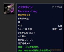 魔兽世界怀旧服NAXX鸡肋匕首