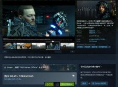 Steam《死亡搁浅》新史低价特惠