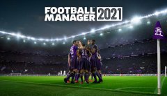 《足球经理2021（Football Manager 2021）》将在