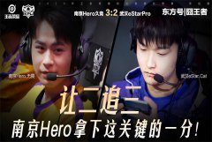 Hero3-2击败eStarPro，eStar被让二追三的神，