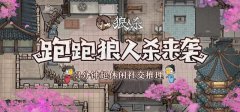 网易旗下《狼人杀-官方正版》（后称“官