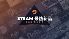 今日（11.25），steam推出了最新一期的月度